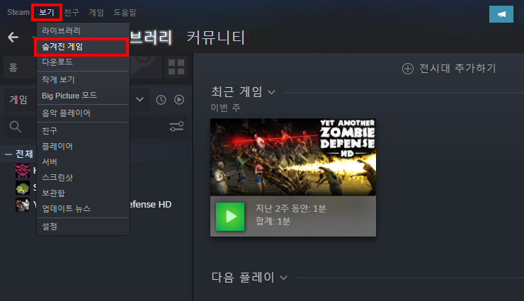 스팀-보기-숨겨진-게임-메뉴-선택-장면