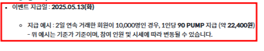 공지된 수량만큼의 코인이 내 빗썸 지갑에 들어옵니다.
