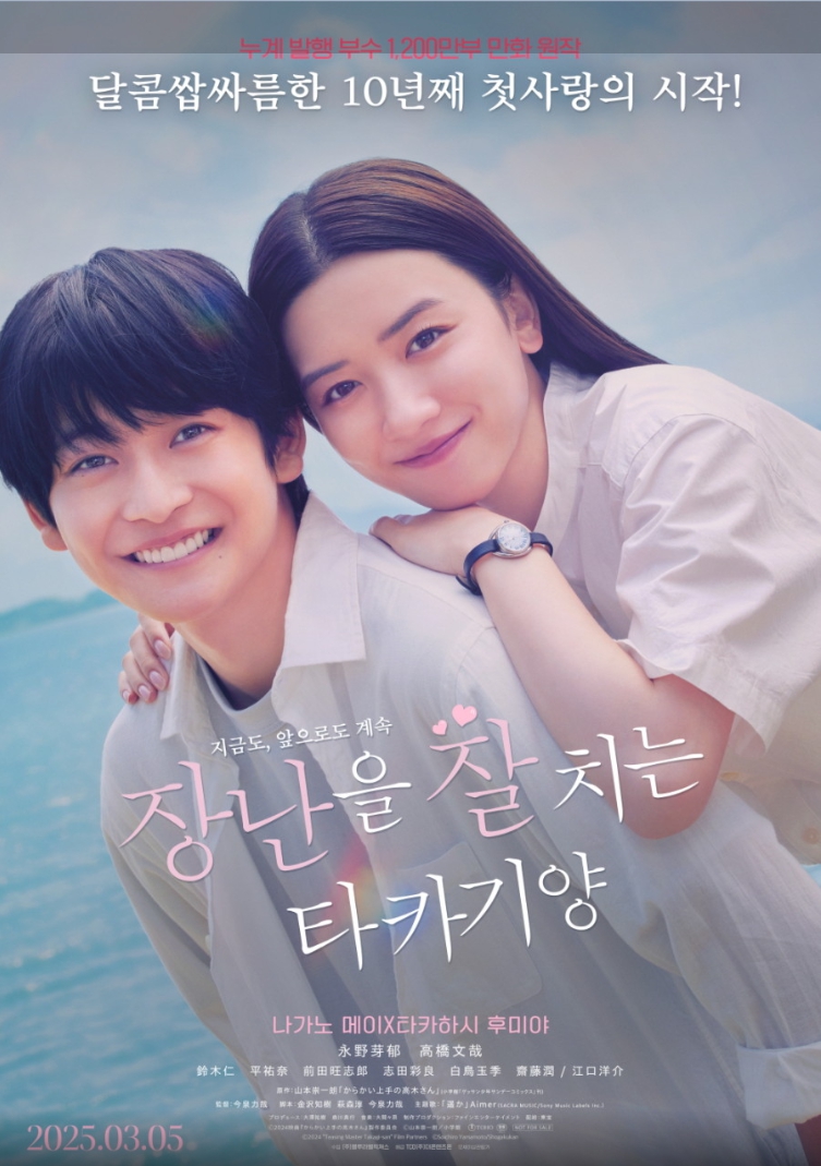 영화 장난을 잘치는 타카기양 포스터