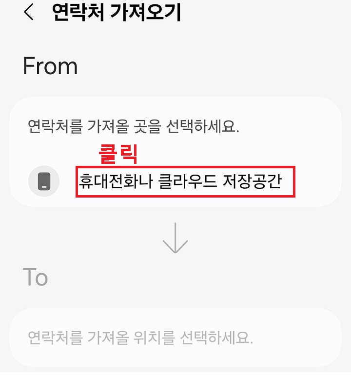 휴대전화나 클라우드 저장공간 클릭함