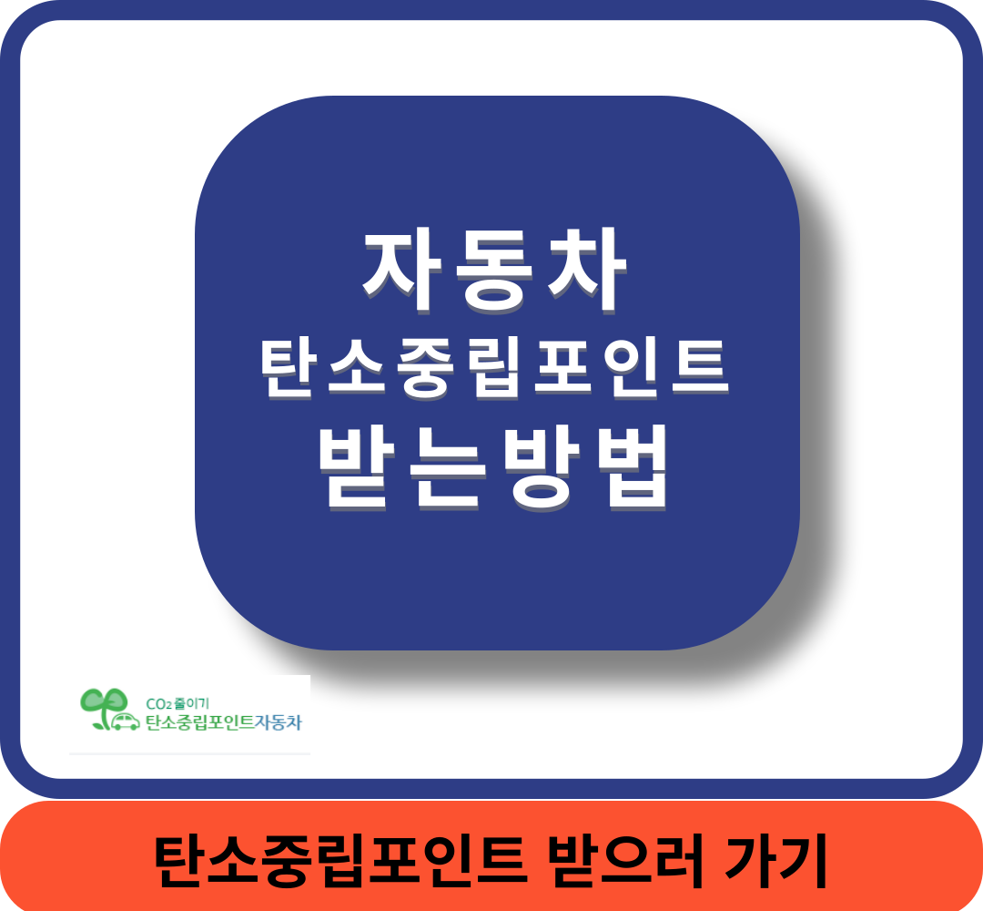 자동차포인트받기 썸네일