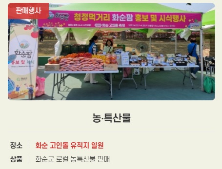 2024 화순 고인돌 가을꽃축제