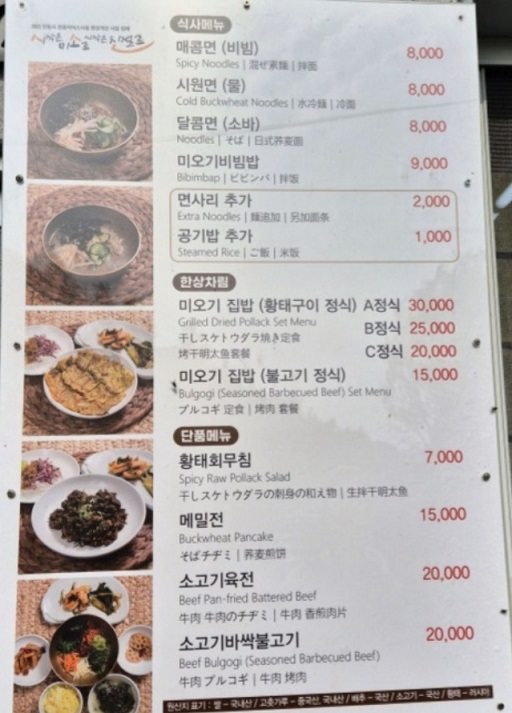 동네한바퀴-안동-농가맛집-메밀꽃피면