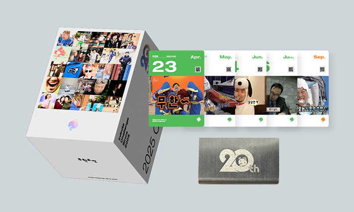 무한도전 20주년 기념달력 무도달력 교보문고 예약