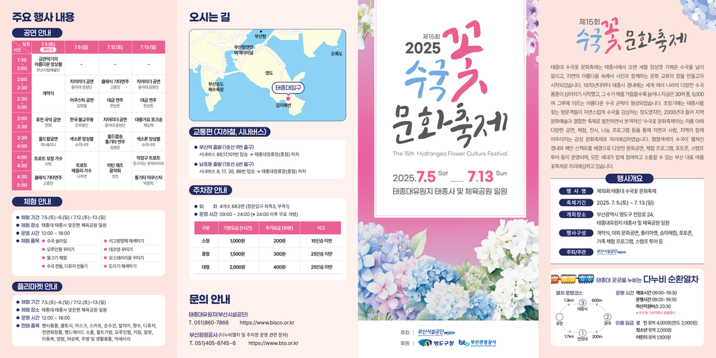태종대 수국축제