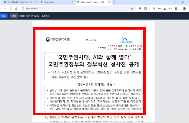rhwp 다운로드 사이트 및 이용방법