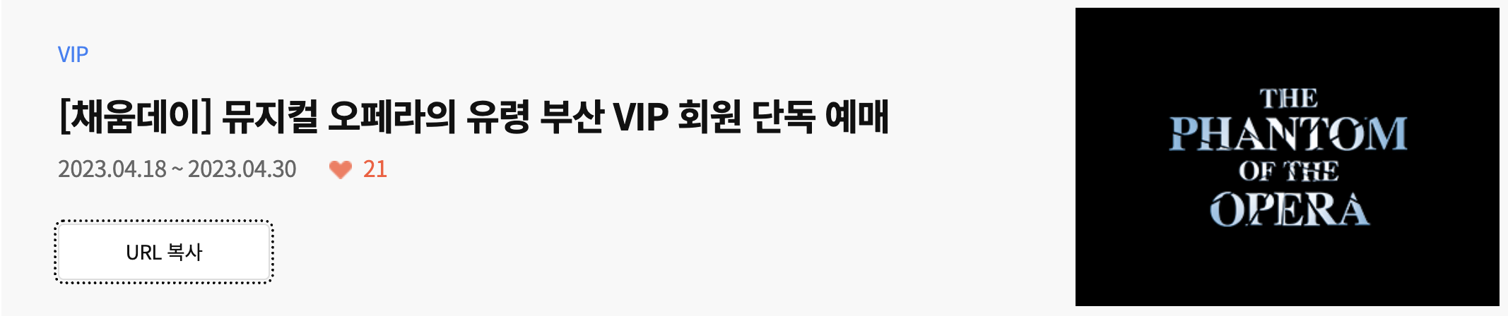 오페라의 유령 할인구매를 위한 농협카드 링크가 연결된 그림파일