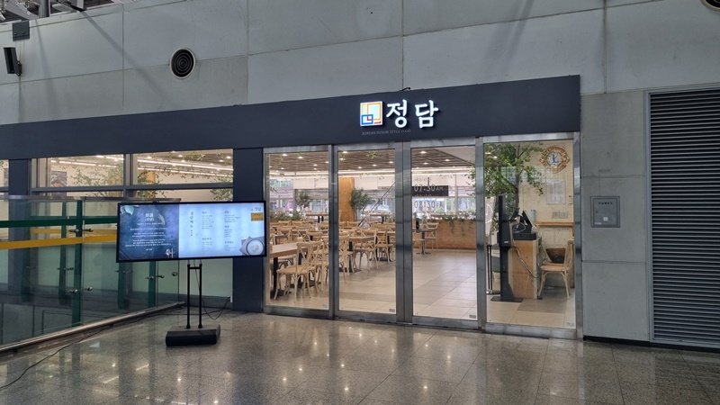 한식집