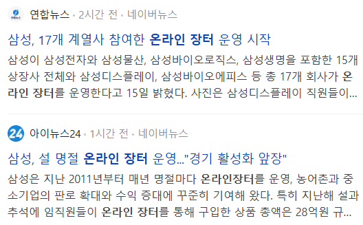 삼성 온라인 장터 관련 기사들