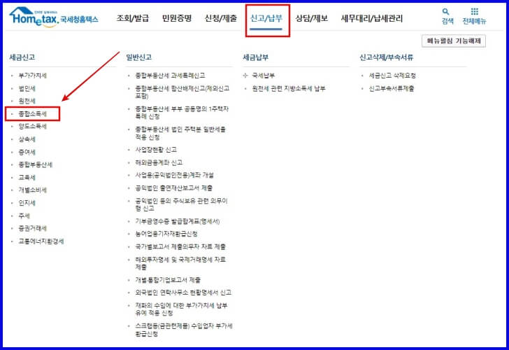 홈택스 메인화면