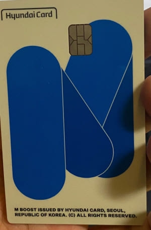 현대카드-MBoost-카드수령