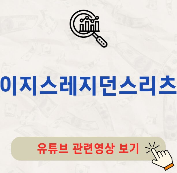 이지스레지던스리츠 배당금 지급일 배당락일