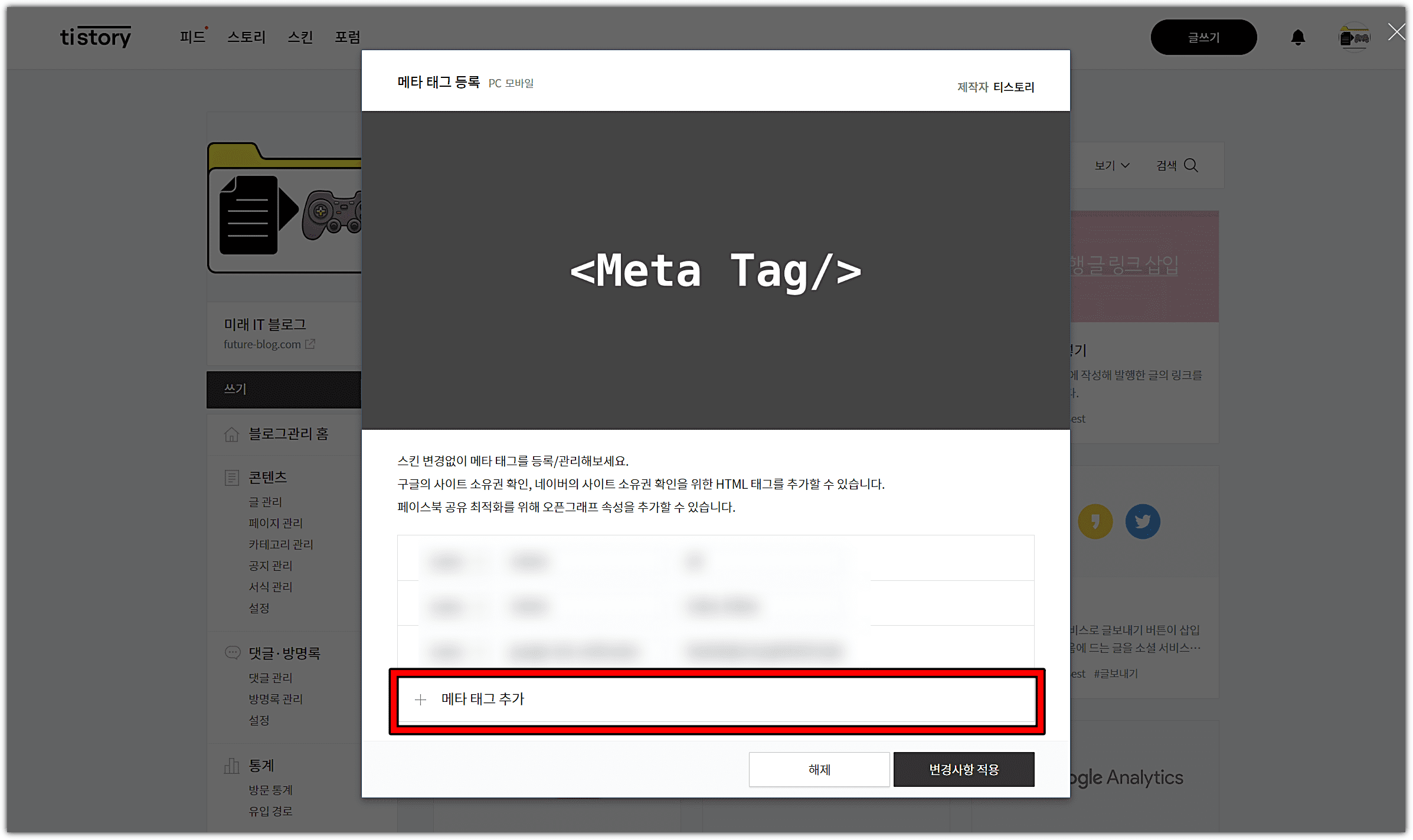 메타-태그-추가-클릭