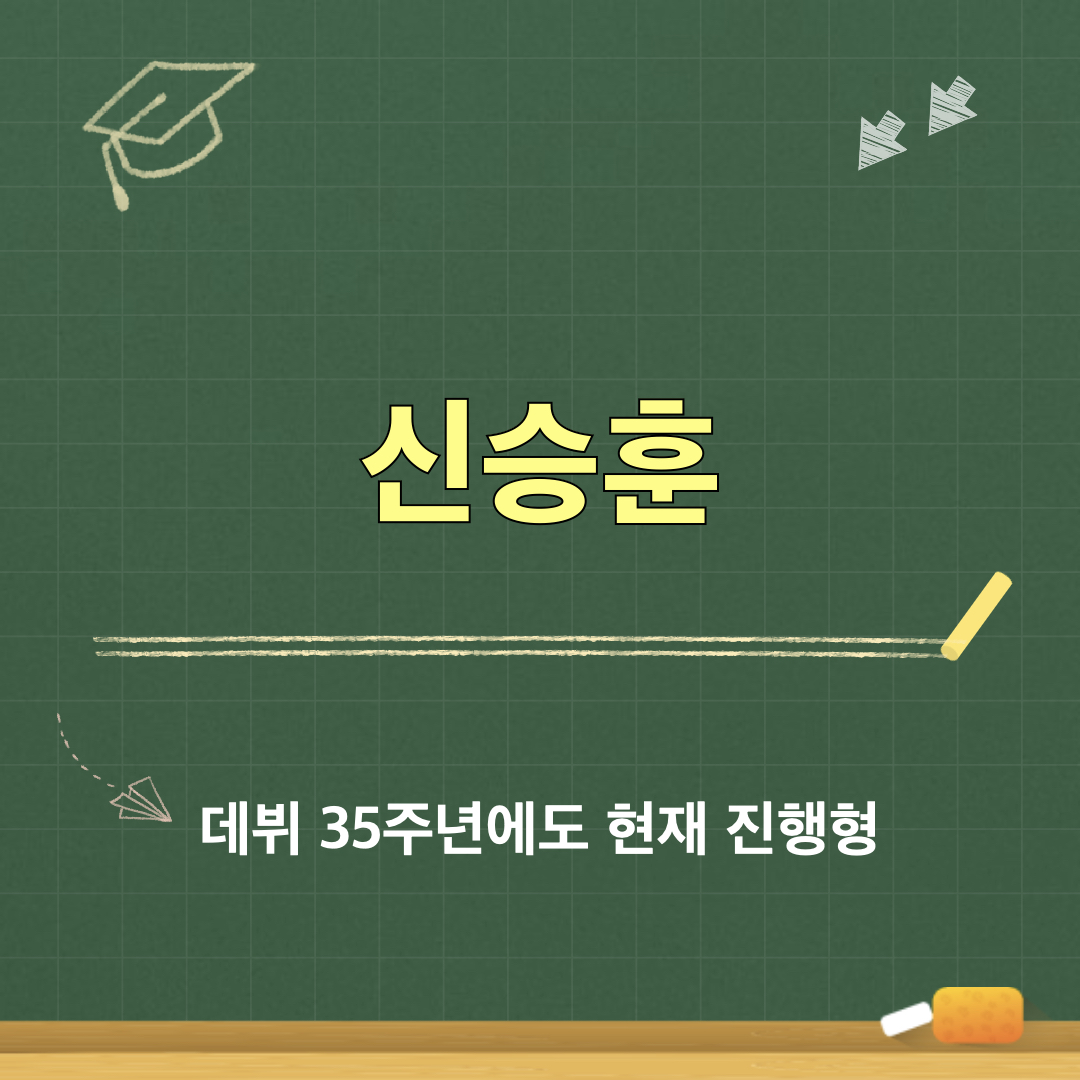 신승훈_데뷔35주년_현재진행형