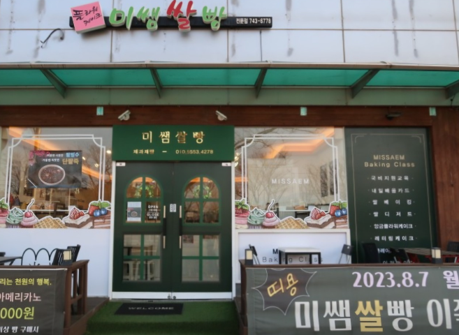  미쌤쌀빵