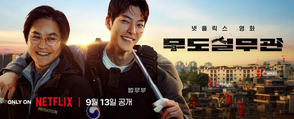 넷플릭스 무도실무관 영화