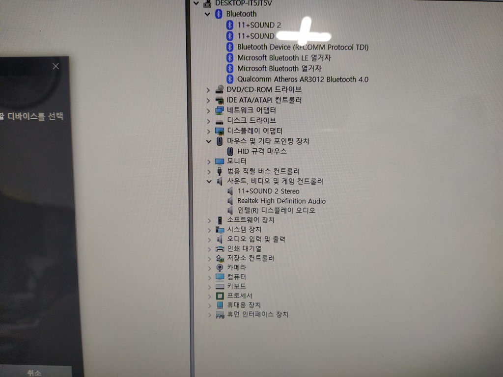 블루투스 장치 검색중 
