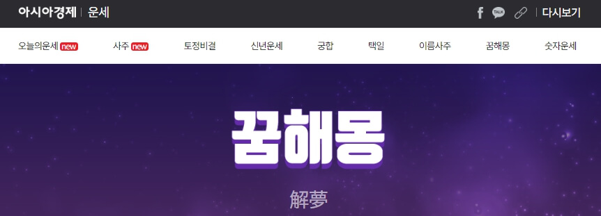 아시아경제 꿈해몽