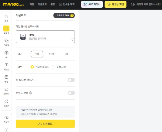 망고보드 완성된 디자인 작업물 다운로드 하기