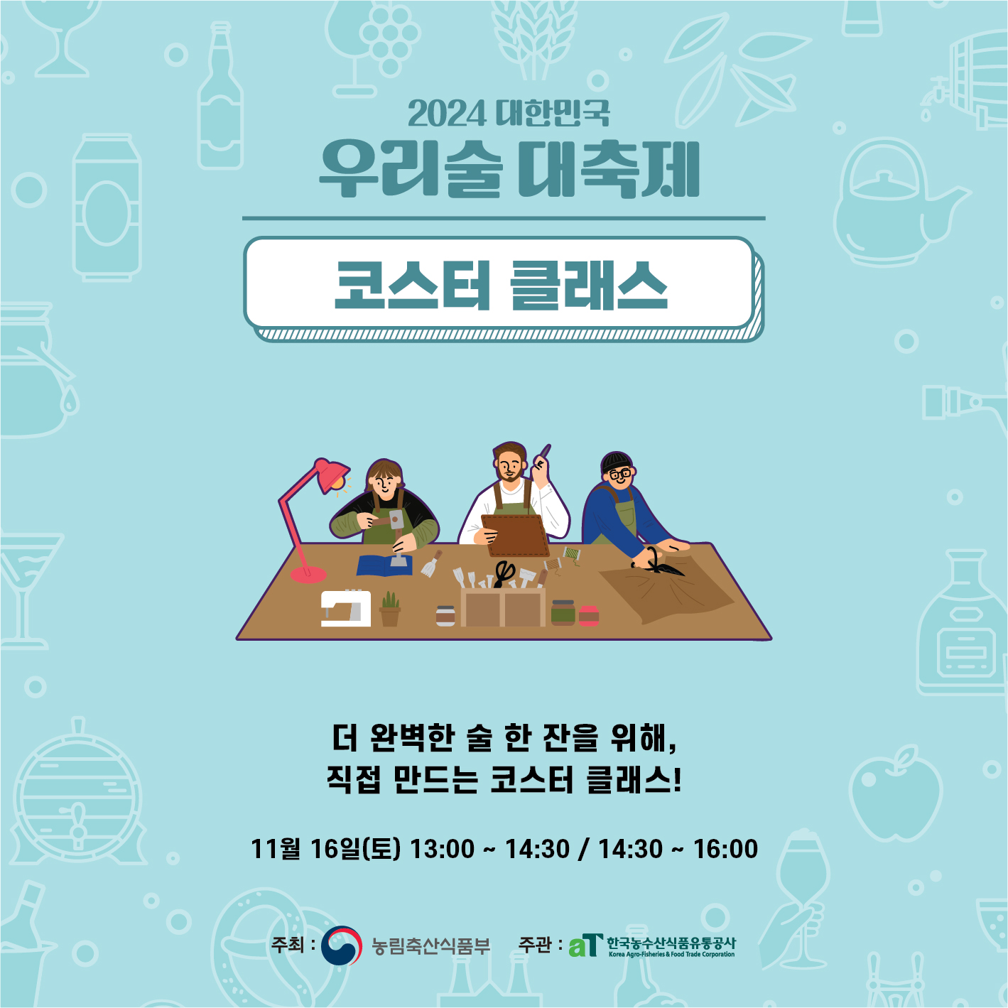 우리술 대축제 프로그램