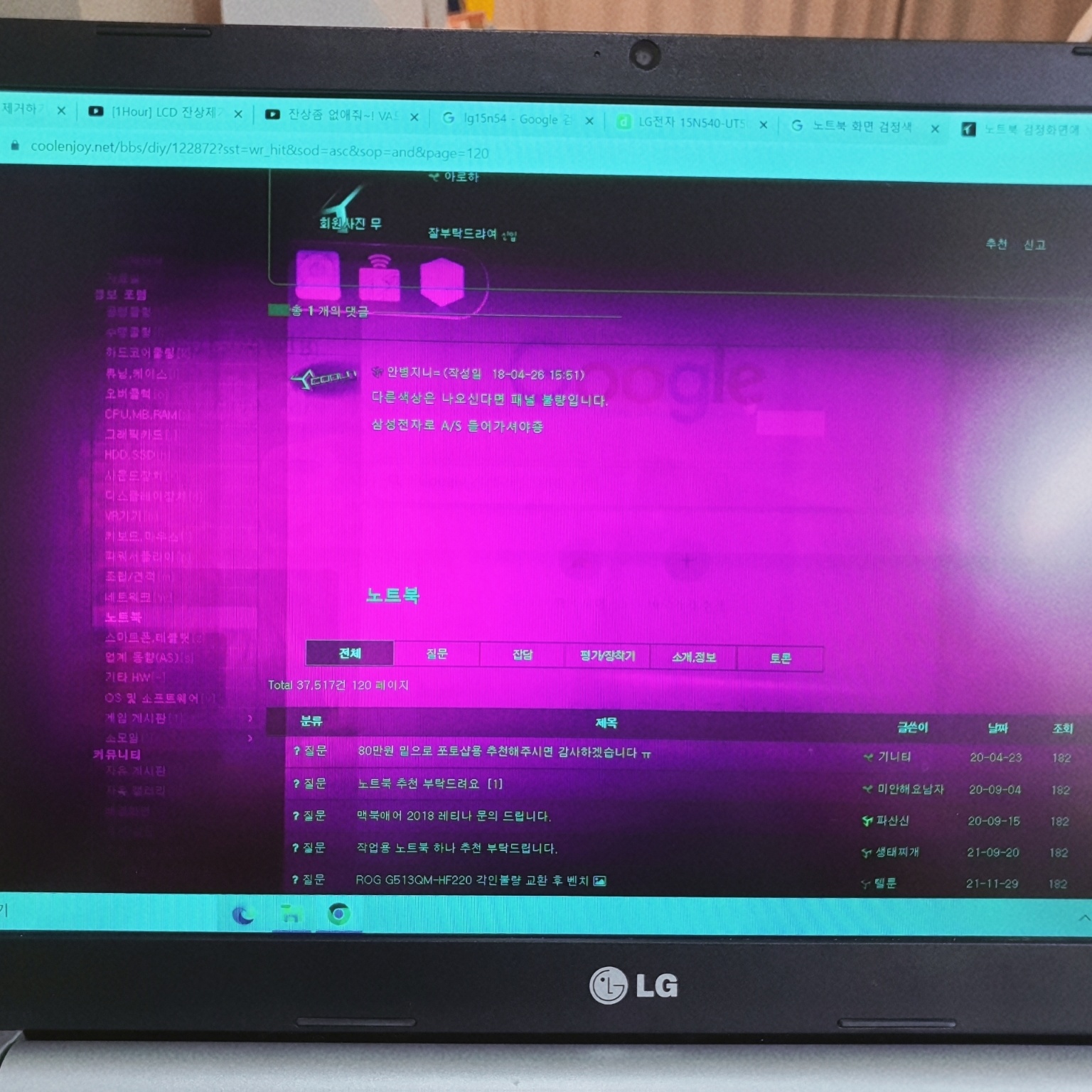 맛 간 노트북 잔상