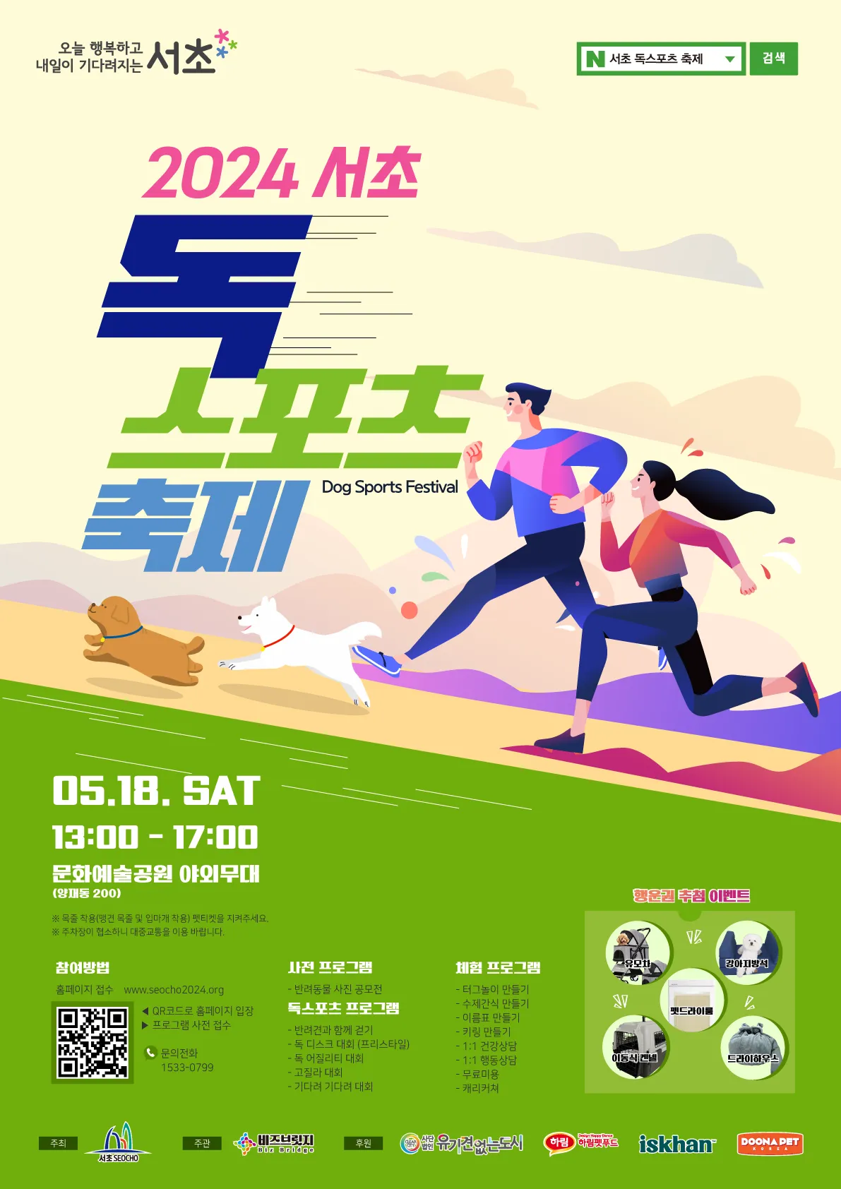 서초 독스포츠 축제