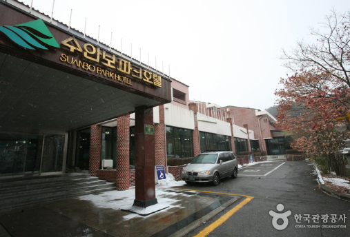 수안보파크호텔