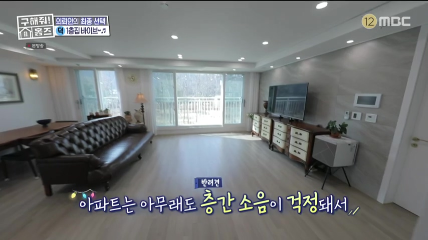 구해줘홈즈 1층집 바이브 동물병원 인접 남양주 다산동 전세 매매 매물 가격 및 구조 인테리어 리모델링 최종선택 강재준 양세찬 소개