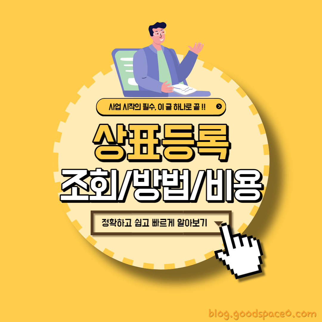 상표등록 조회방법