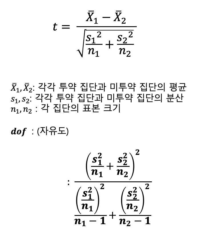 수식3. Welch's t-test 검정통계량