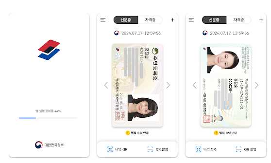 모바일 주민등록증 확대