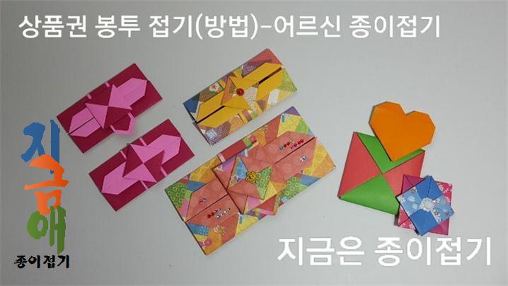 종이접기 봉투 모양입니다.