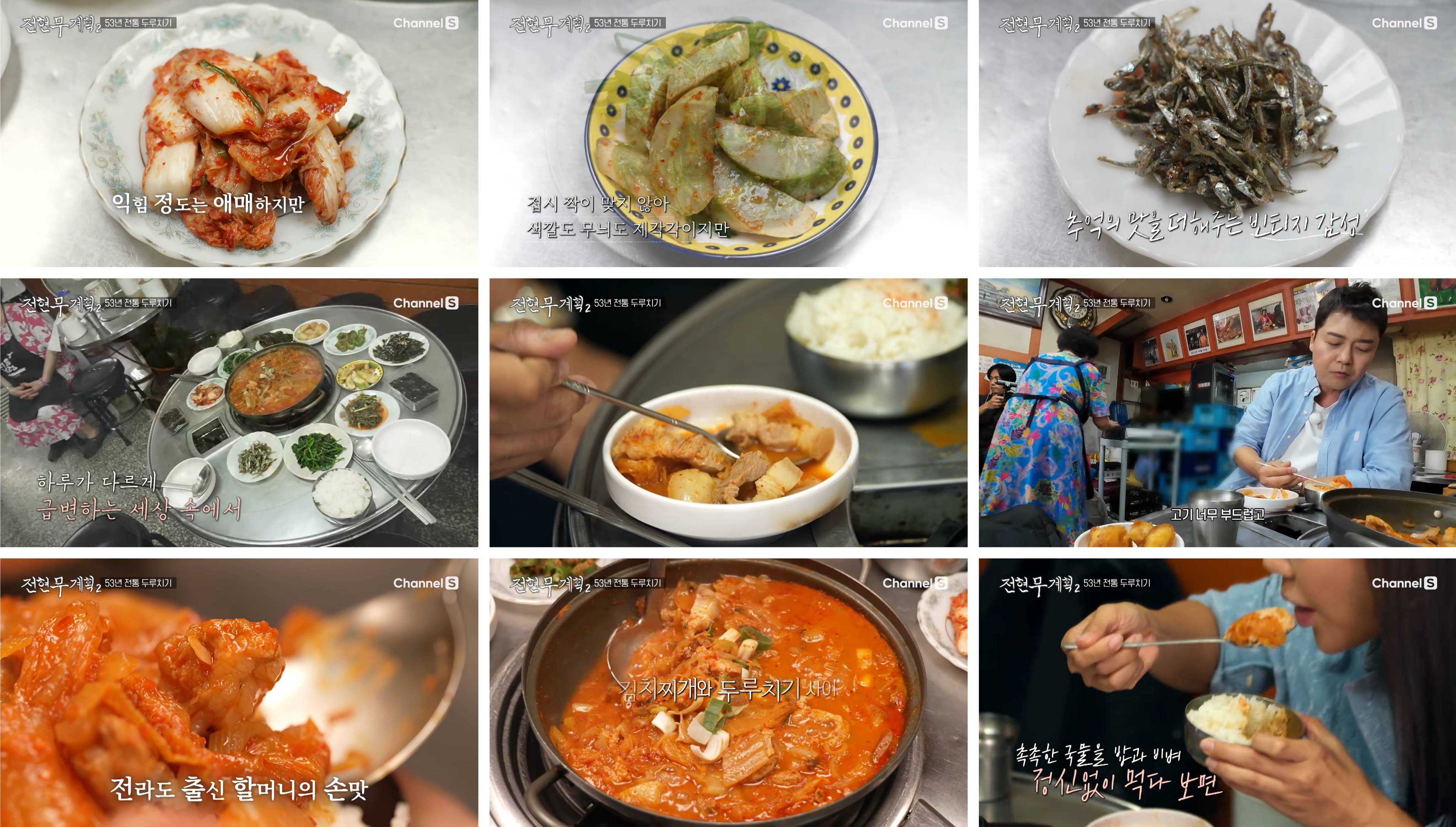 전현무계획2 두루치기