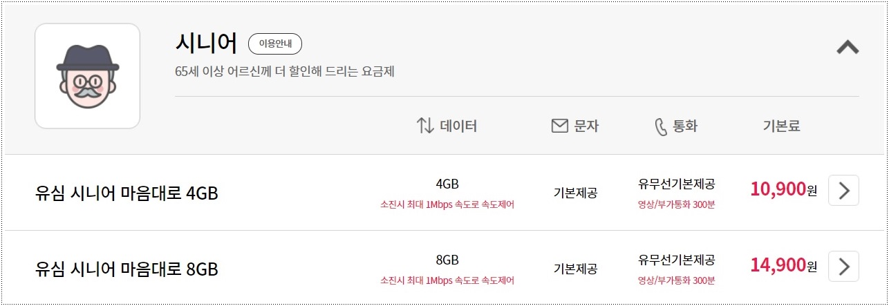 헬로모바일-시니어