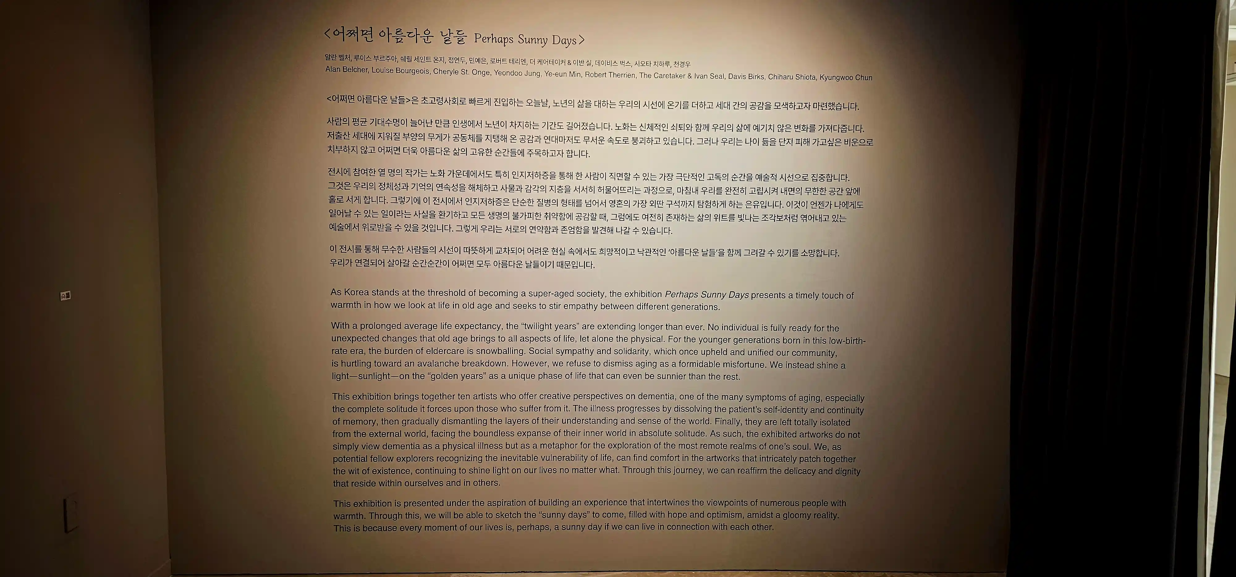 이번 전시회 참여 작가 및 전체 개요 및 설명.