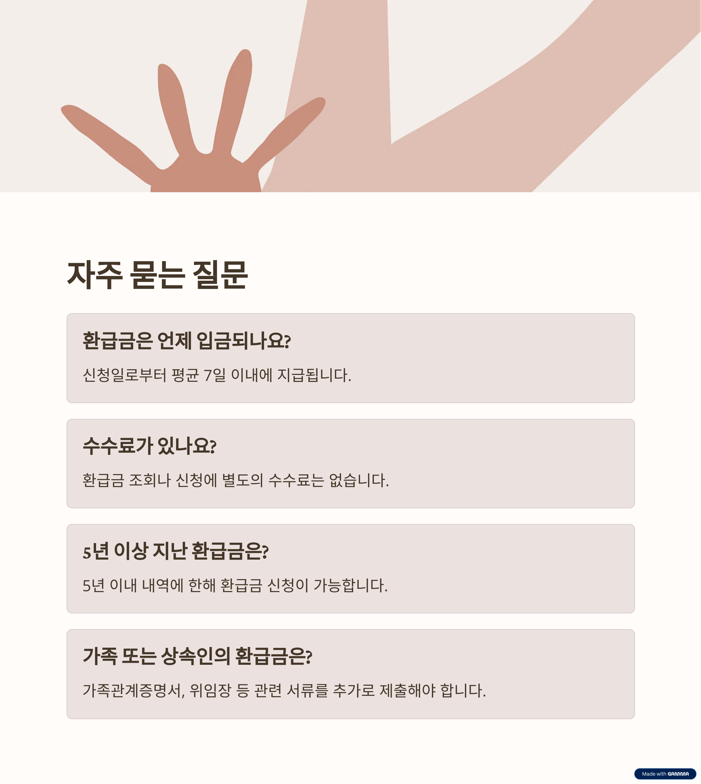 자주 묻는 질문 & 유의사항