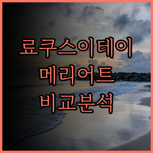 비와코 료쿠스이테이 VS 레이크 비와