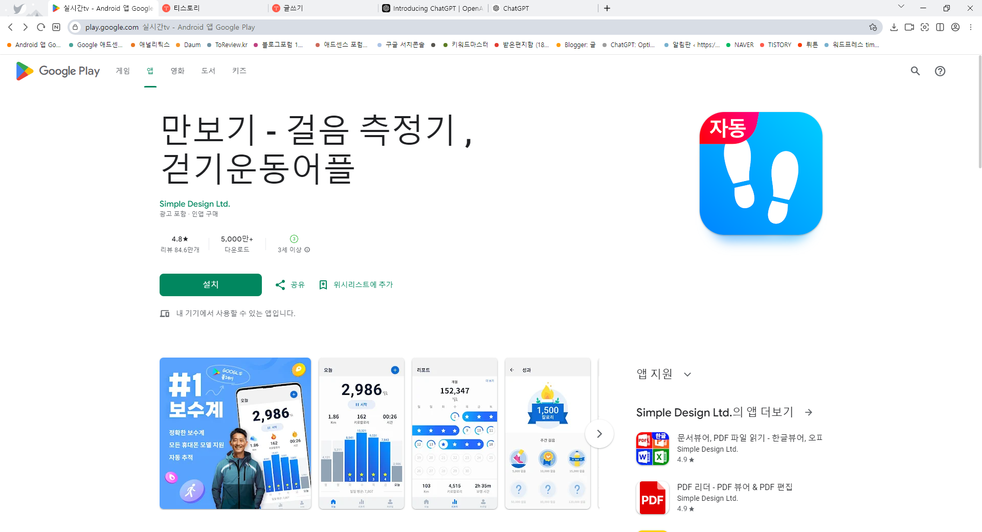 핸드폰 만보기 어플, 최고의 걸음수 측정 만보계