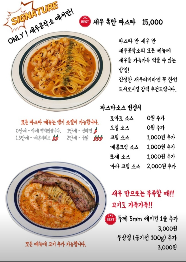 새우공작소메뉴추천