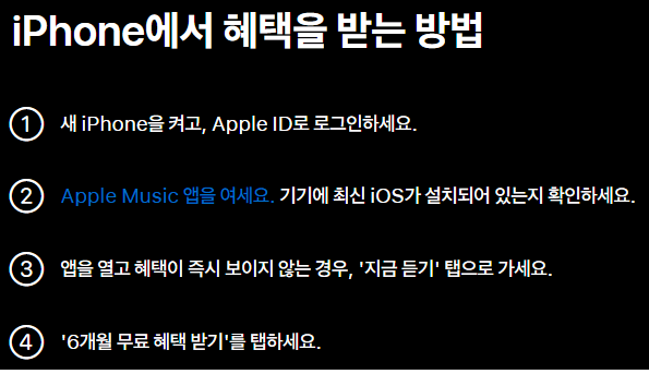 애플 뮤직 6개월 무료 신청 및 해지하는 방법