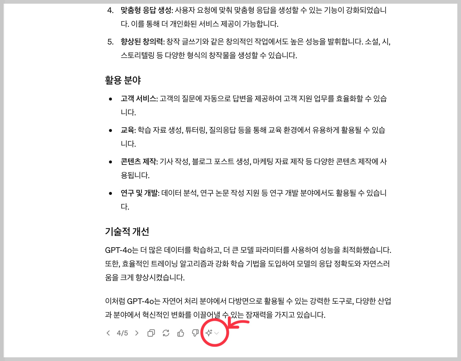 GPT4o 대화화면 출처 : OpenAI
