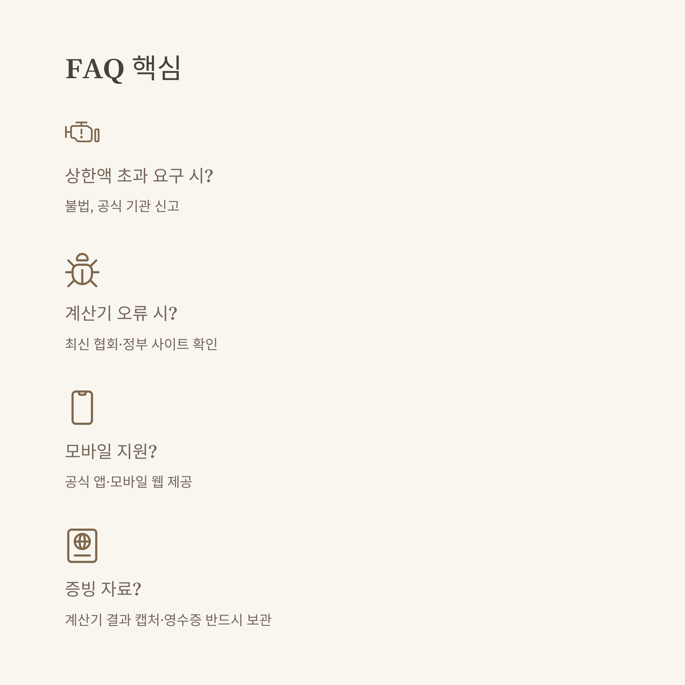 중개보수 계산기 한눈에! 공인중개사수수료, 부동산·아파트·전세 중개수수료까지 실전 활용법 총정리