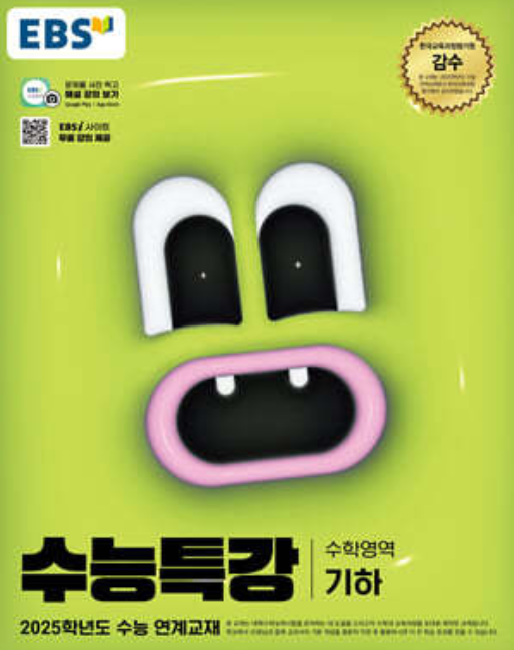 수능특강 기하 답지