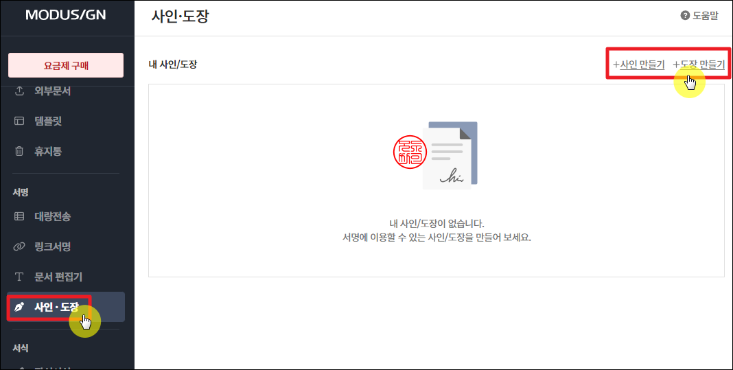 도장 파일 제작 사이트 도장 만들기 서비스 열기