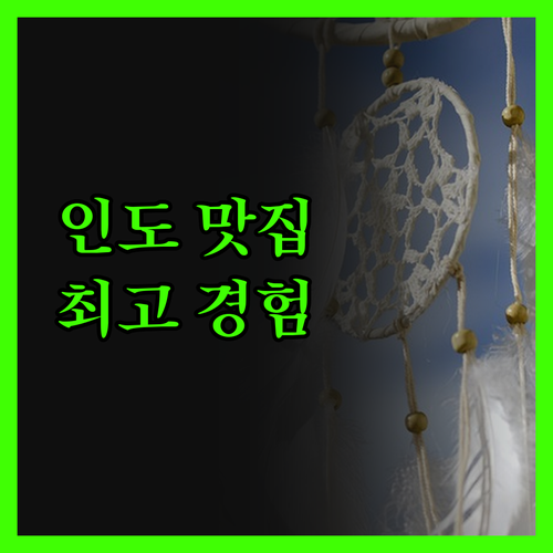 쉬코하바드 맛집 호텔! 슈리 네하 호