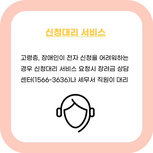 근로장려금 신청기간 / 신청방법