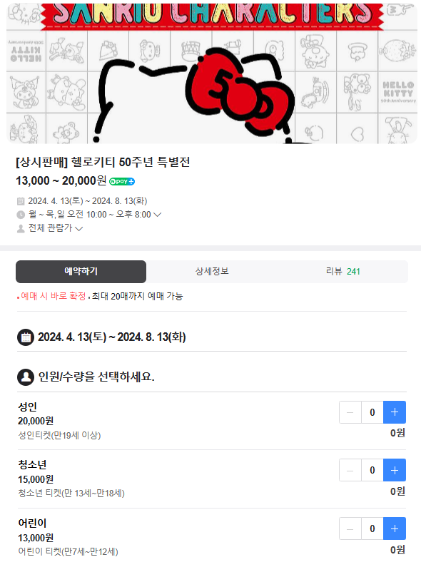 헬로키티50주년 특별전