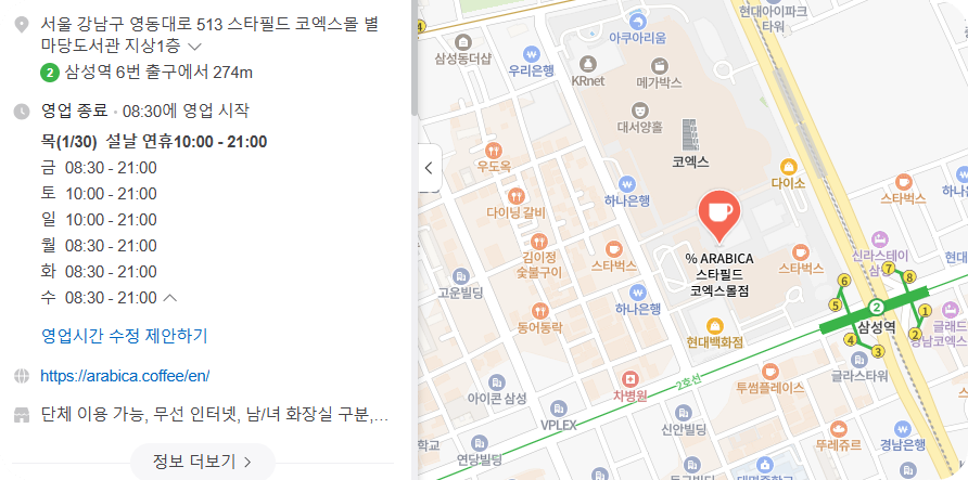 코엑스 아라비카커피