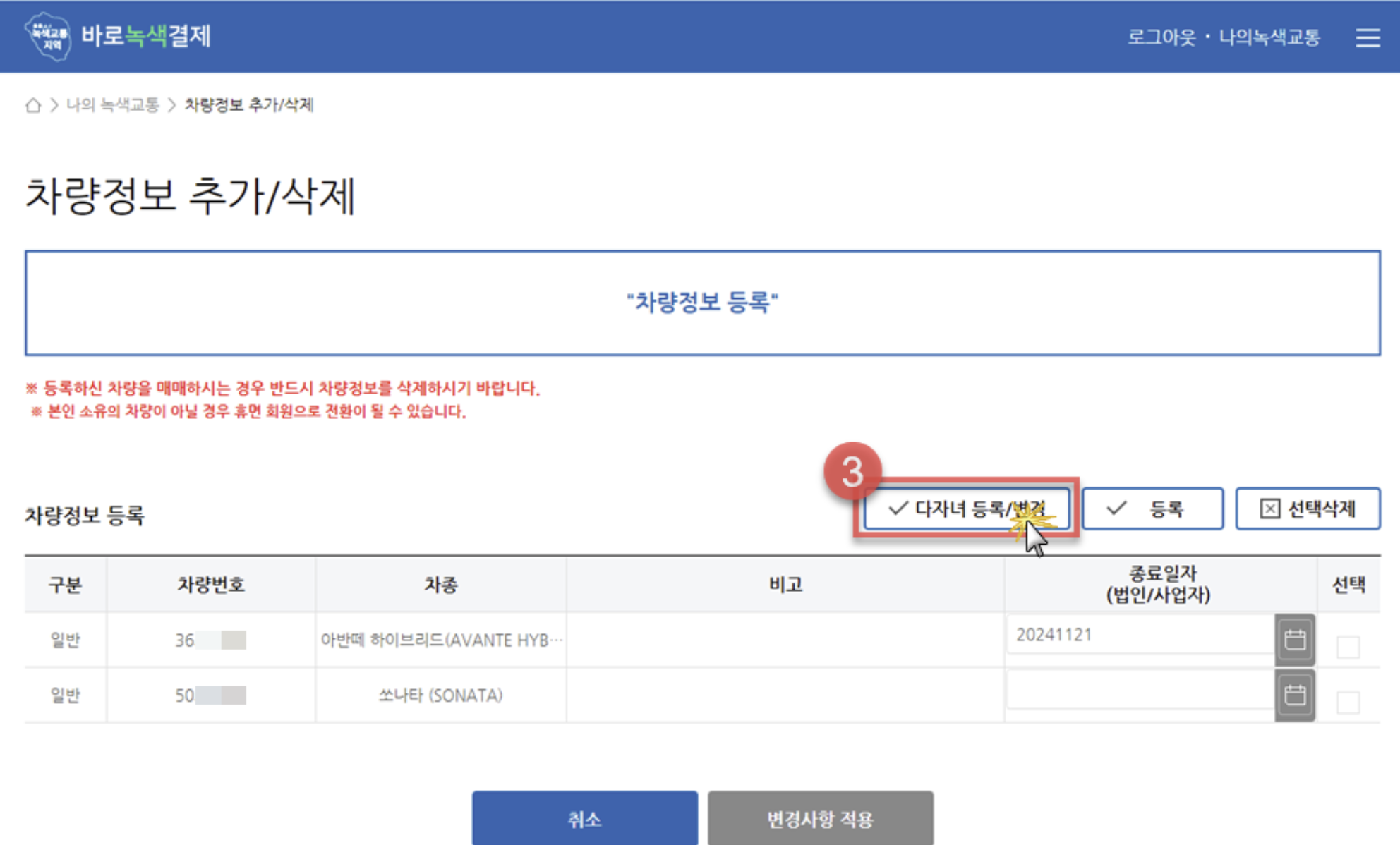 바로녹색결제 다자녀 할인 신청