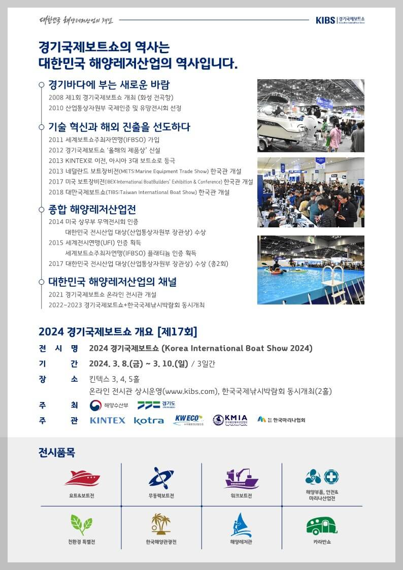 2024 경기국제보트쇼 -2